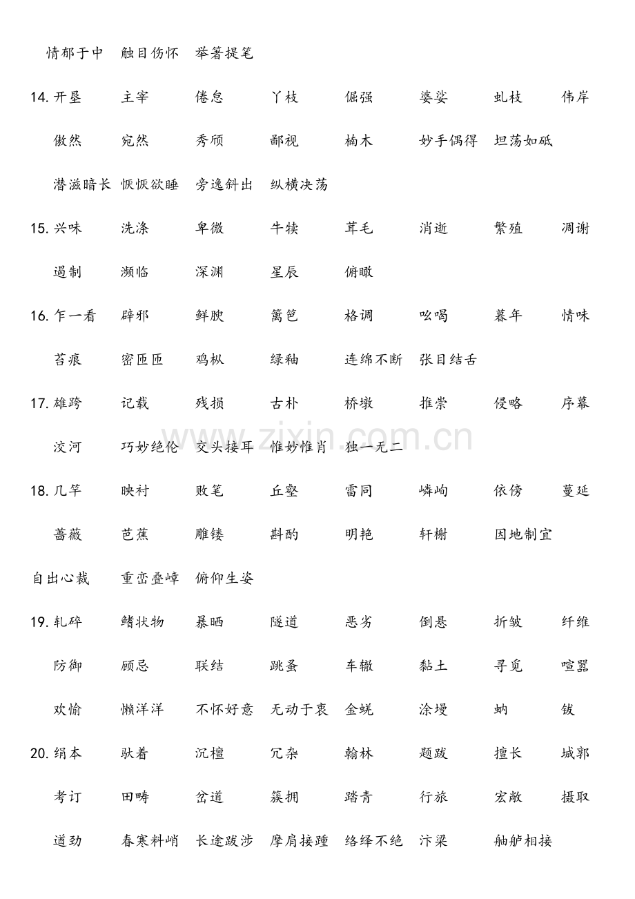 统编版八年级上册语文字词基础测试卷.doc_第2页