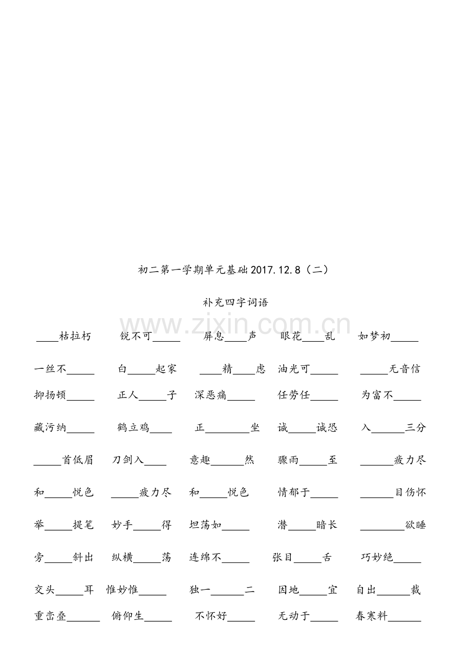 统编版八年级上册语文字词基础测试卷.doc_第3页