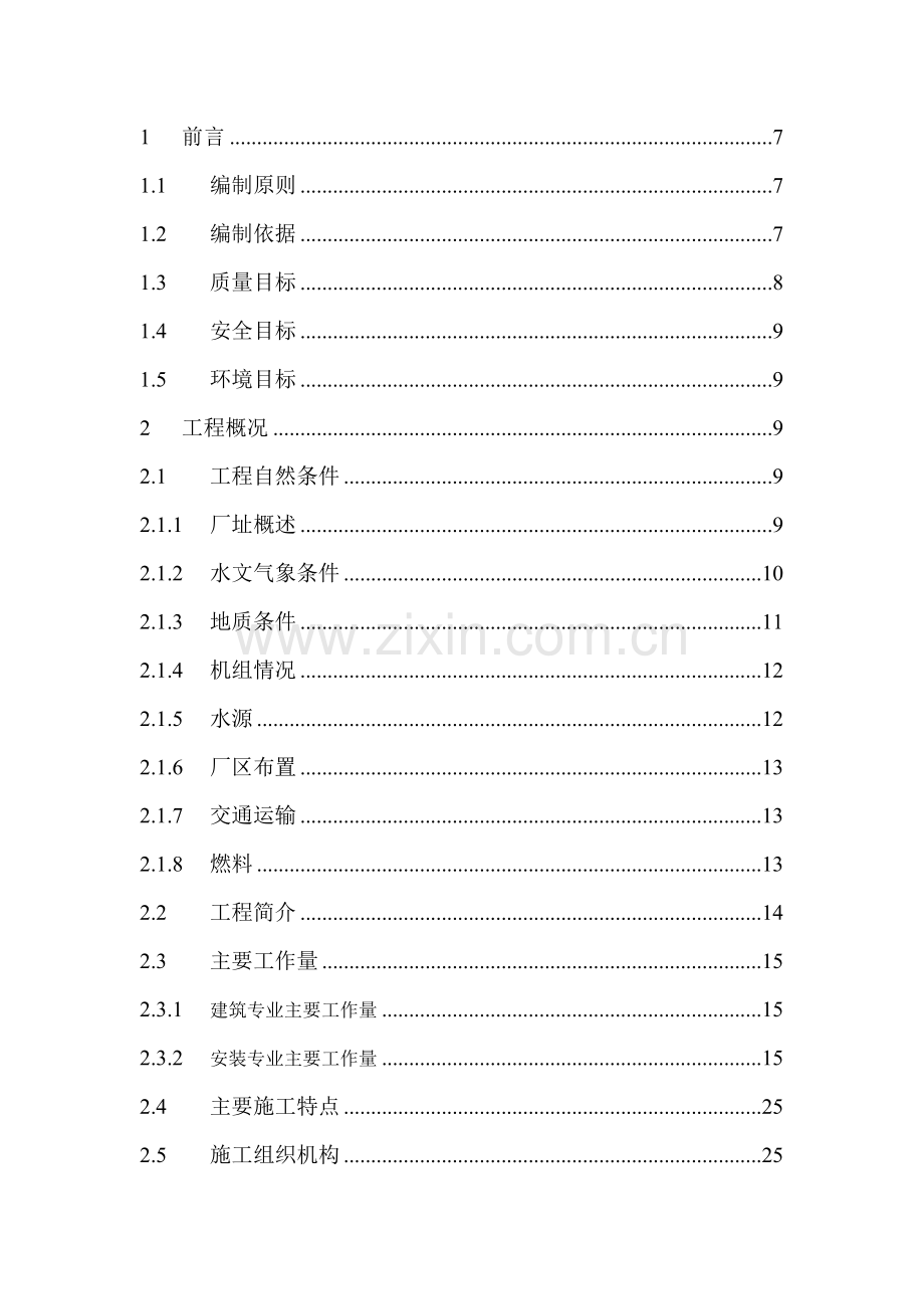 河北某发电厂机组脱硫工程施工组织设计.docx_第1页