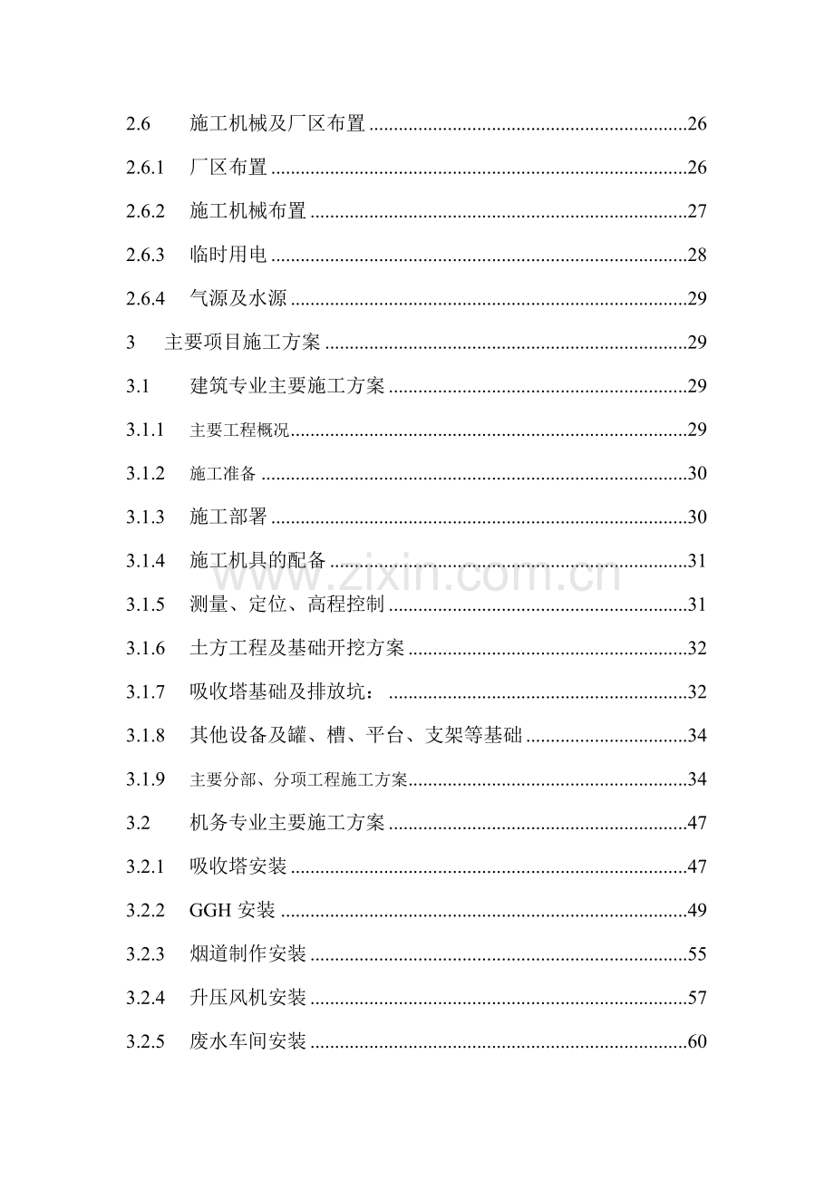 河北某发电厂机组脱硫工程施工组织设计.docx_第2页