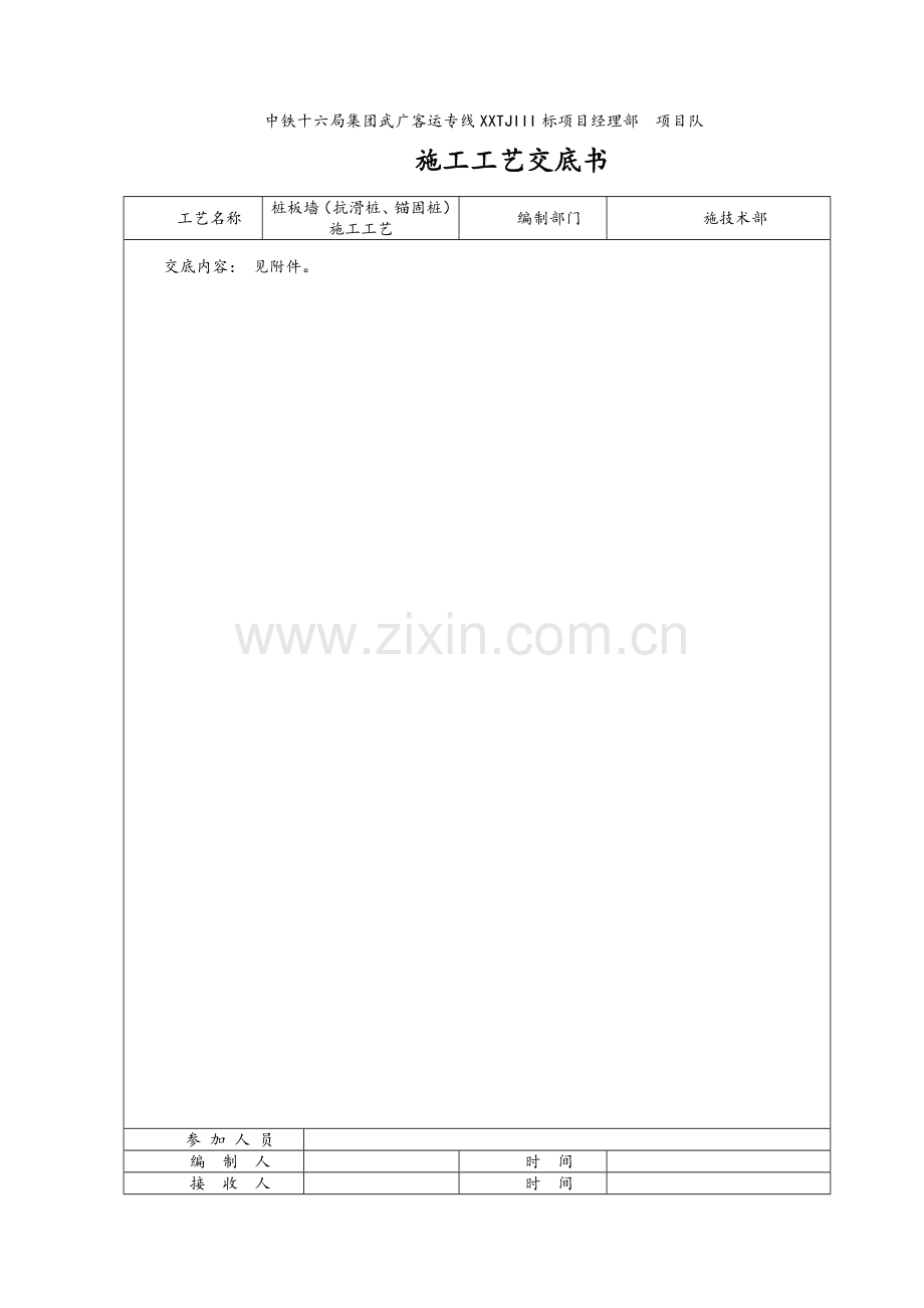 桩板墙(抗滑桩、锚固桩)施工工艺.doc_第1页