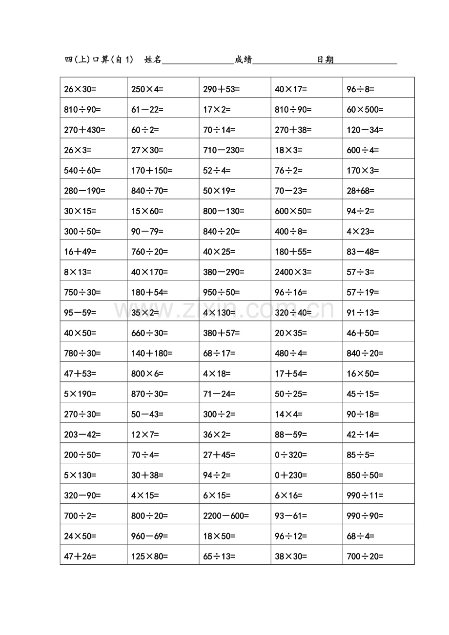 苏教版小学四年级上册数学口算题精选.doc_第1页