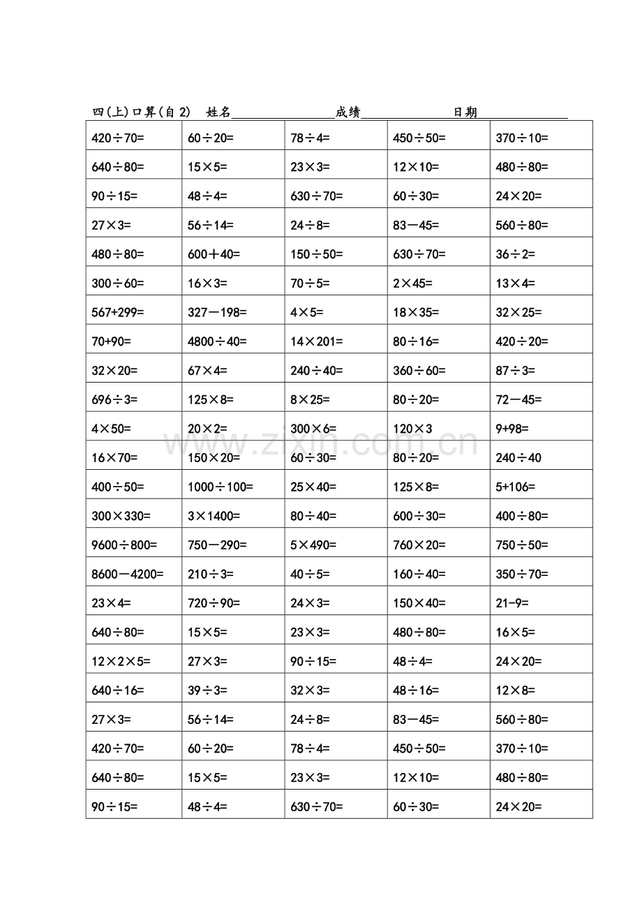 苏教版小学四年级上册数学口算题精选.doc_第2页