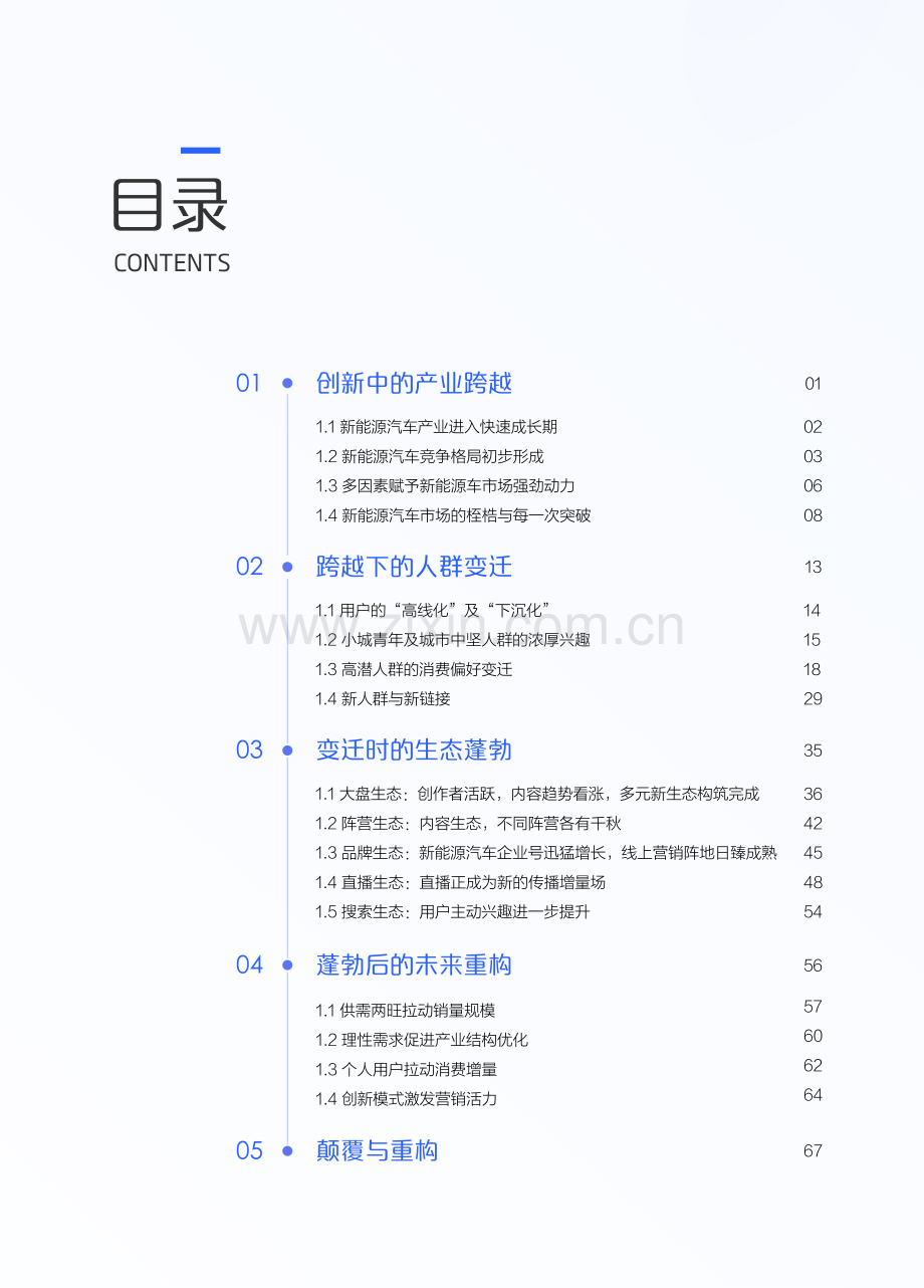 2022中国新能源汽车发展趋势白皮书.pdf_第2页