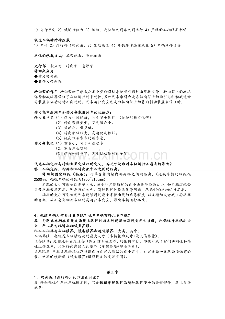 车辆工程复习资料.doc_第2页