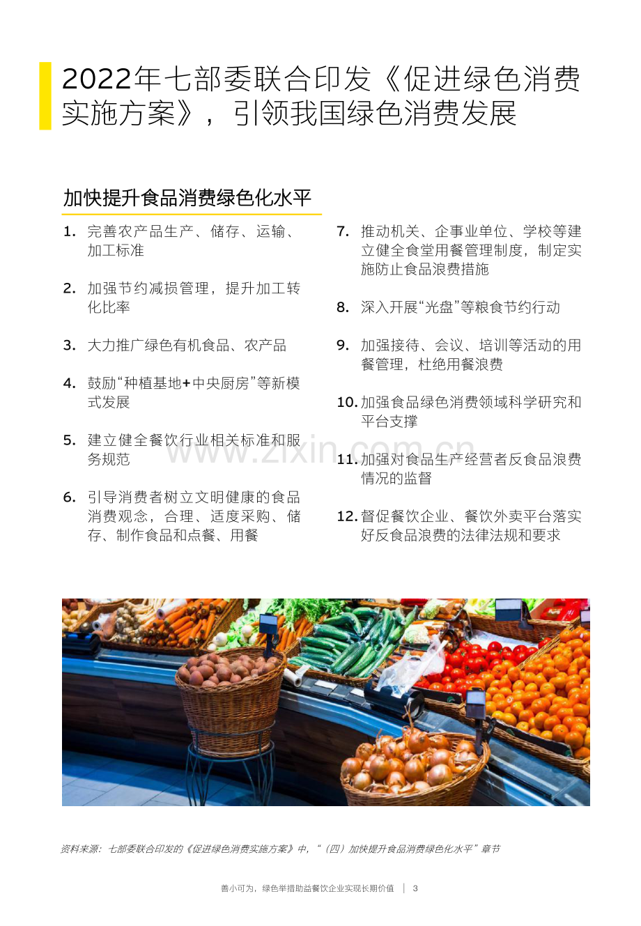 2023餐饮企业低碳发展白皮书.pdf_第3页