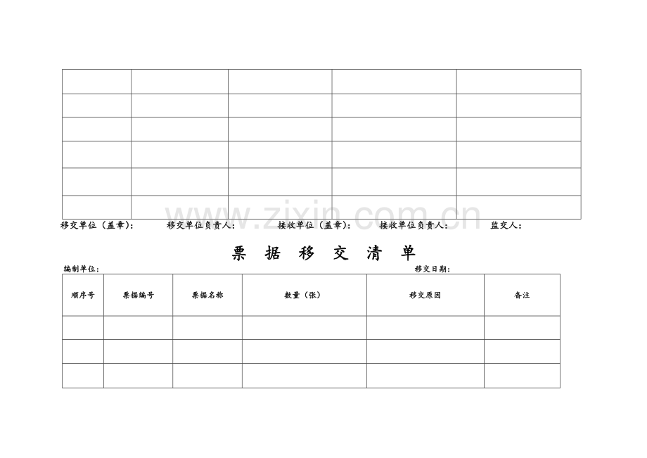资产移交清单.doc_第3页