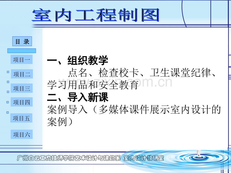 绘制水电布置图.ppt_第2页