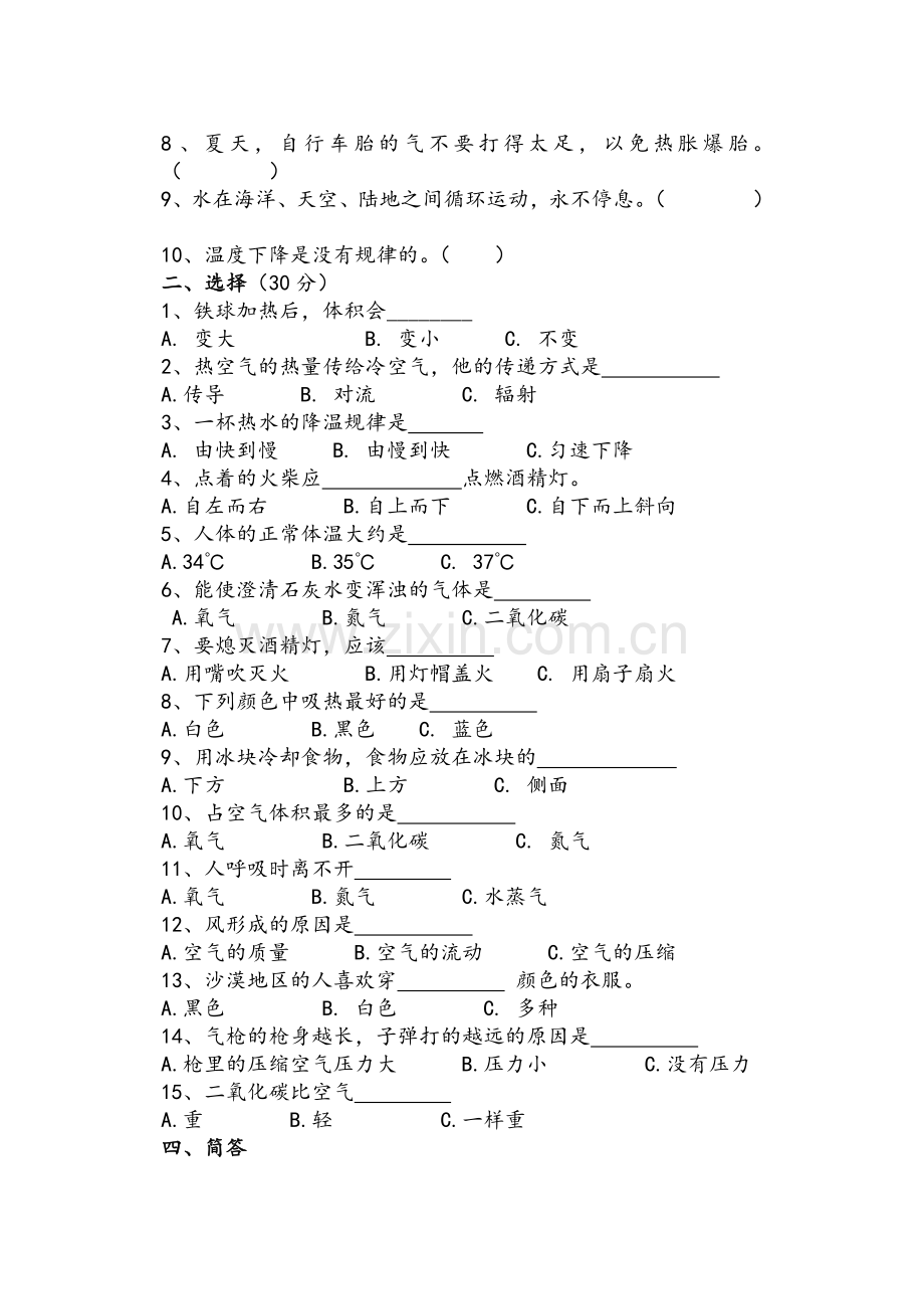 苏教版四年级科学上册期中测试题.doc_第2页