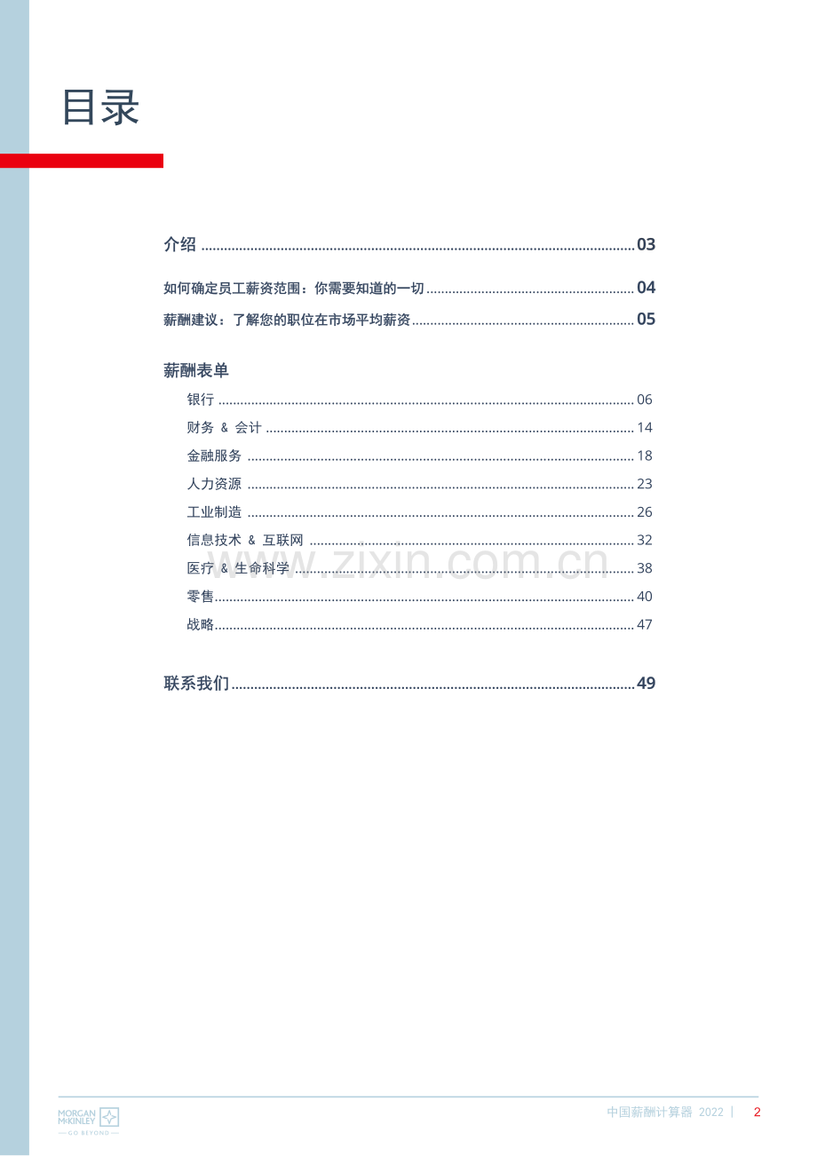 2022年中国薪酬指南.pdf_第2页