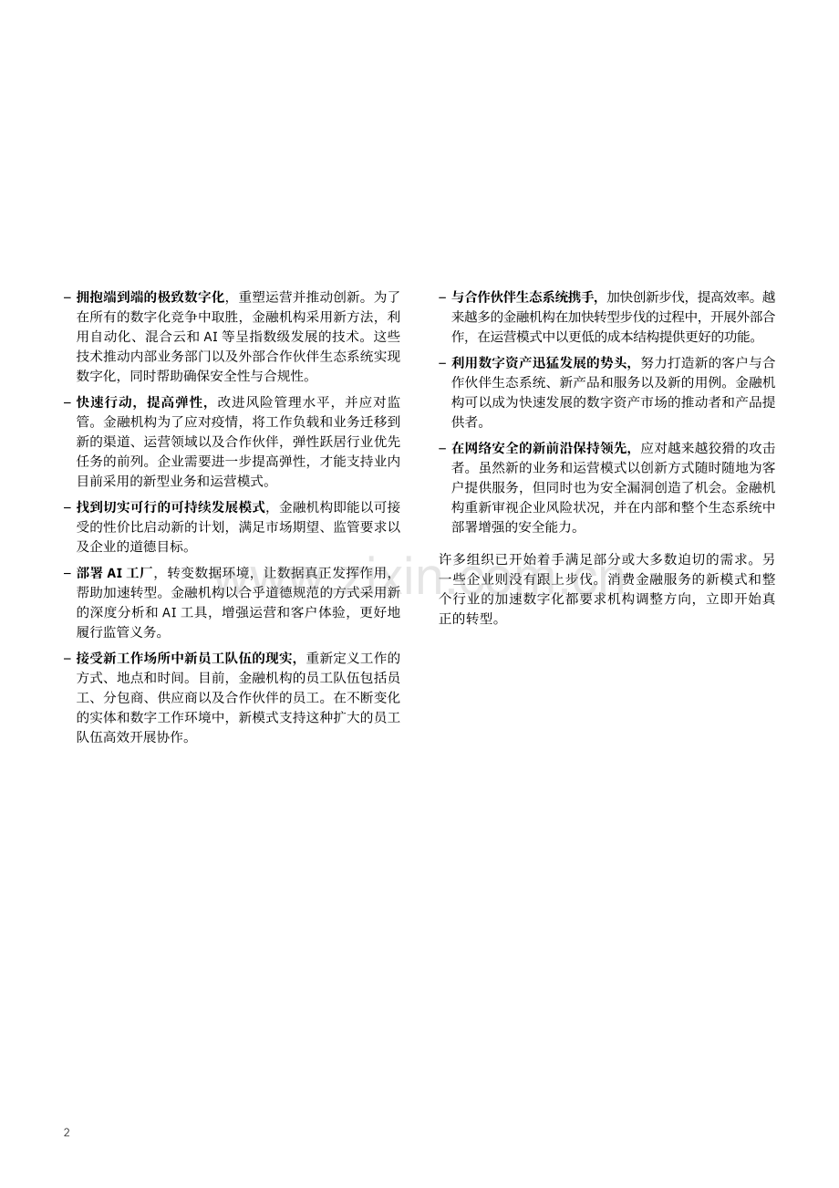 2022年全球银行与金融市场展望.pdf_第3页