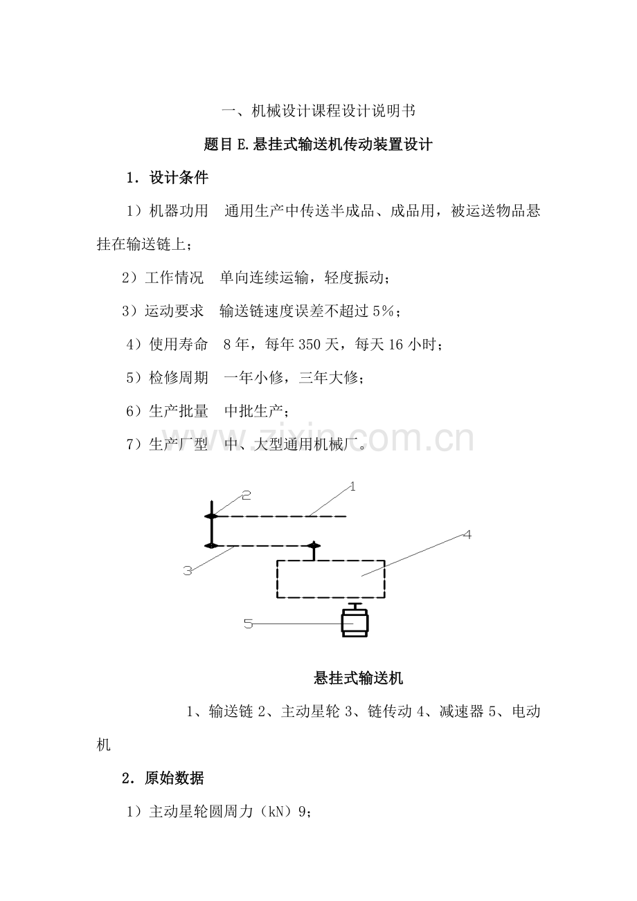 机械设计说明书.docx_第2页