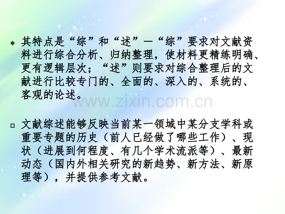 文献调研与综述的方法和技巧.ppt_第3页