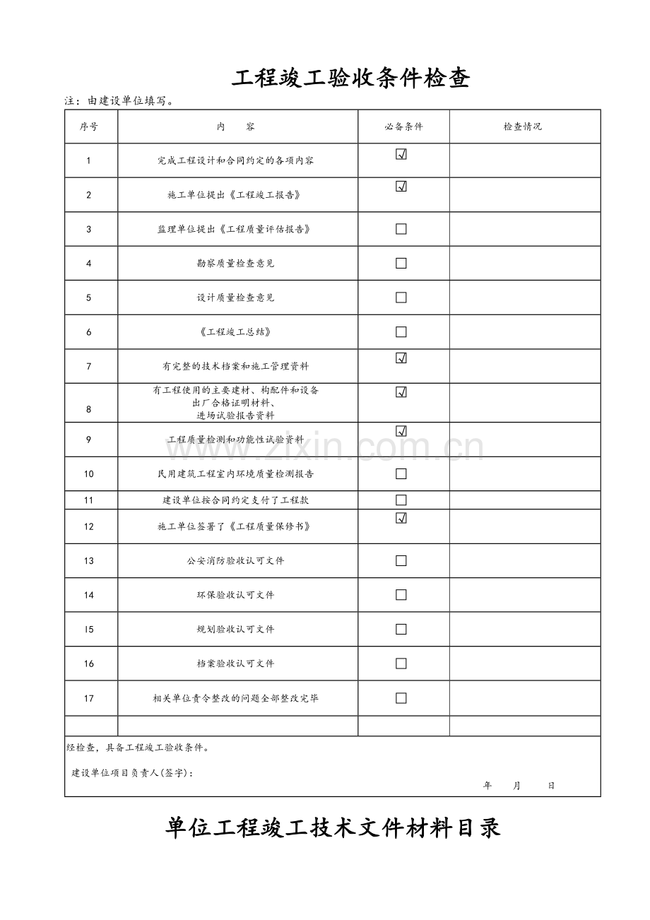 装饰装修工程验收资料表格.doc_第1页