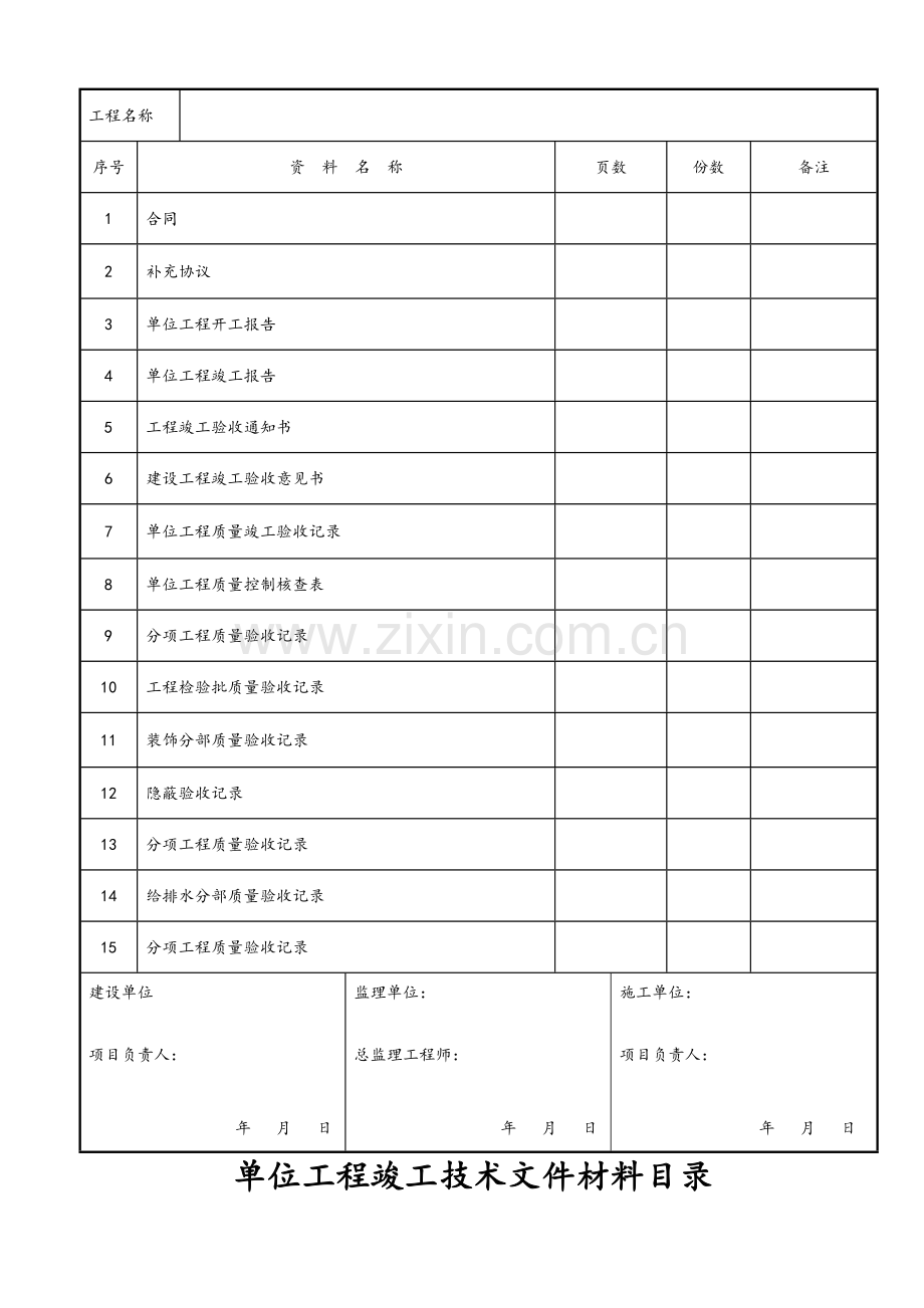 装饰装修工程验收资料表格.doc_第2页