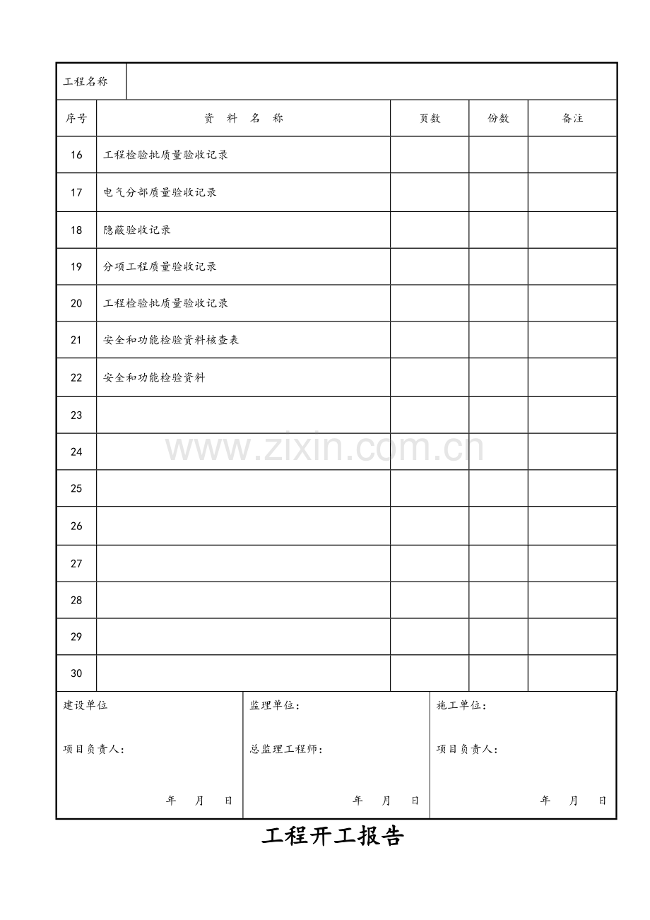 装饰装修工程验收资料表格.doc_第3页