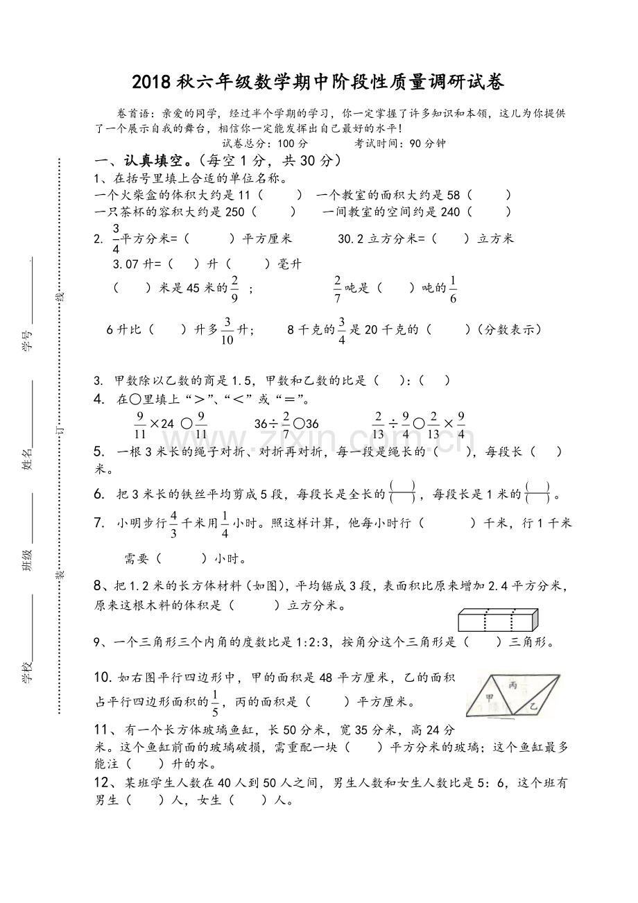 秋六年级数学期中试卷.doc_第1页