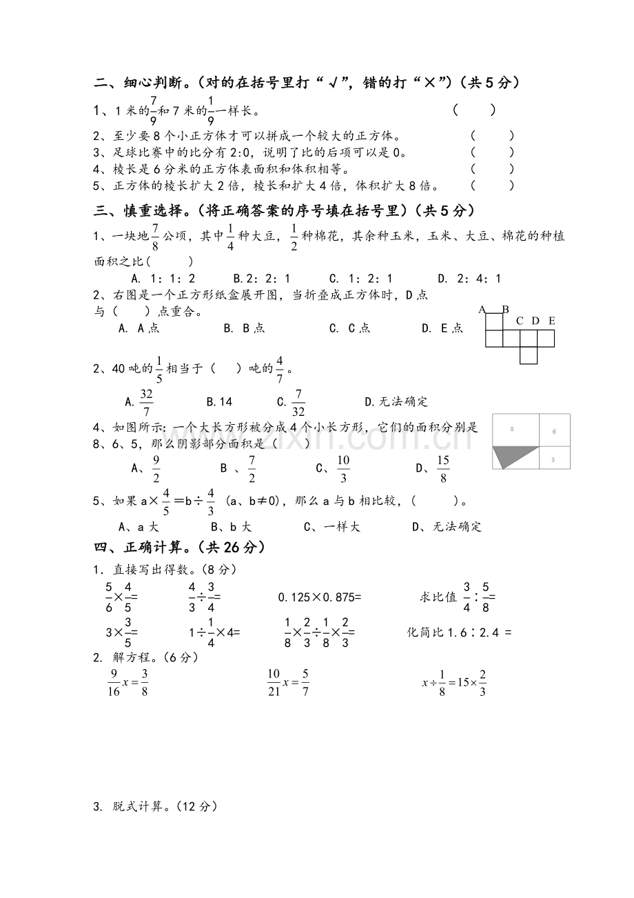 秋六年级数学期中试卷.doc_第2页