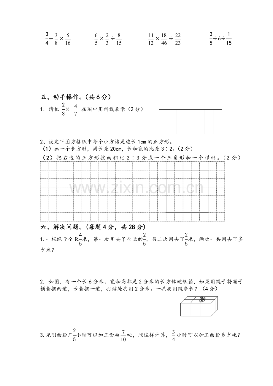 秋六年级数学期中试卷.doc_第3页