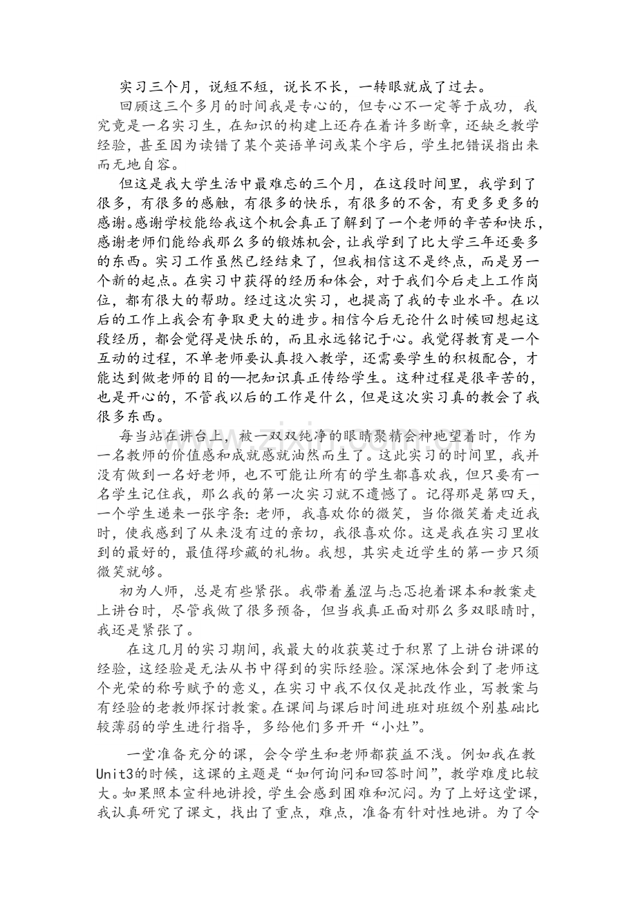 英语教师实习总结.doc_第1页