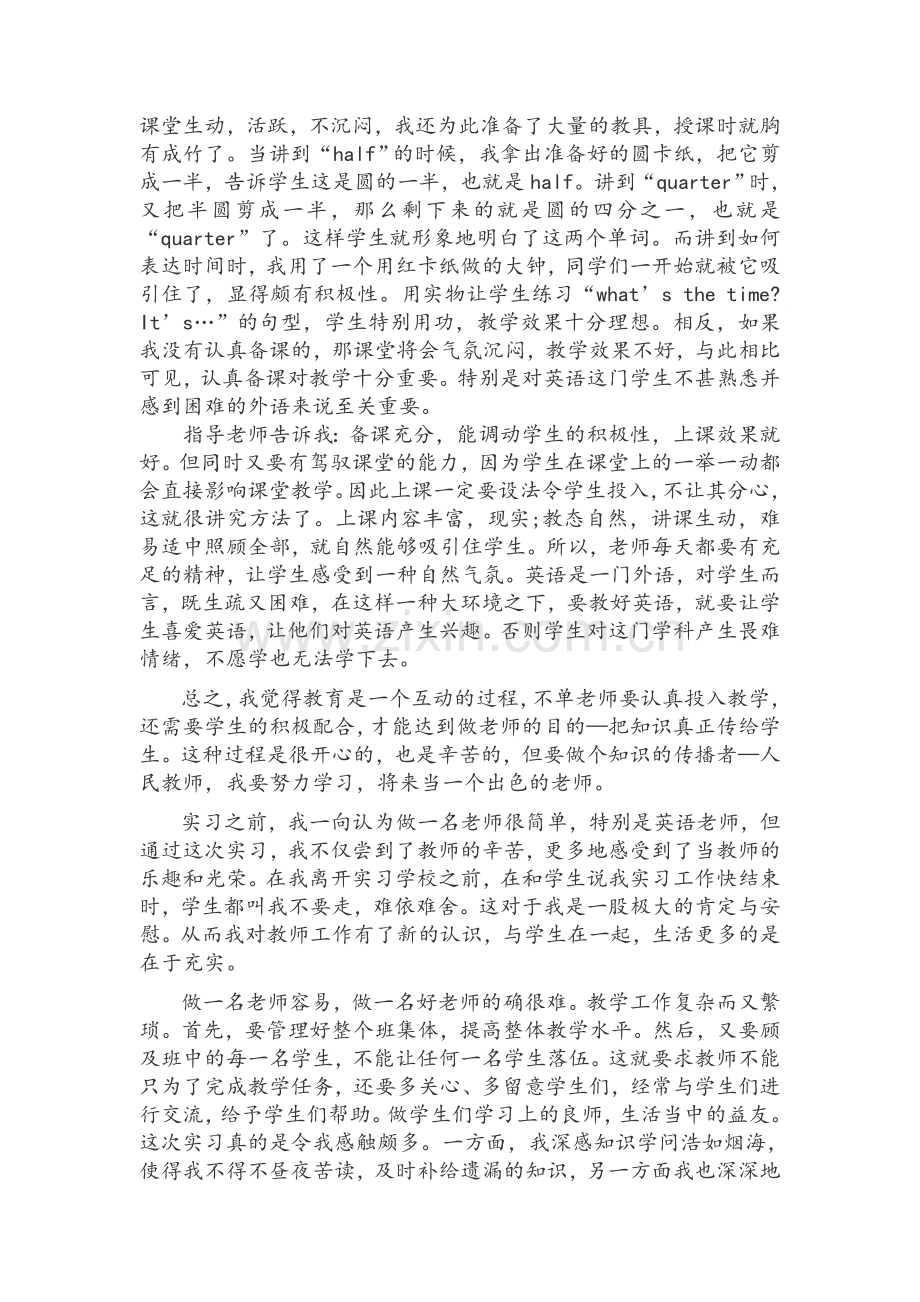 英语教师实习总结.doc_第2页