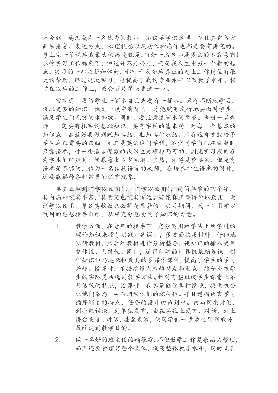 英语教师实习总结.doc_第3页