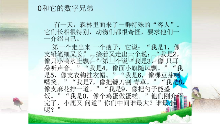 趣味数学小故事.ppt_第2页