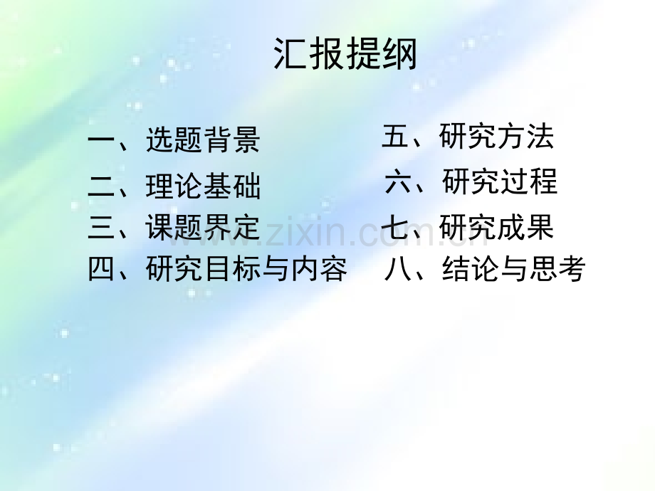 生物组课题结题汇报.ppt_第2页