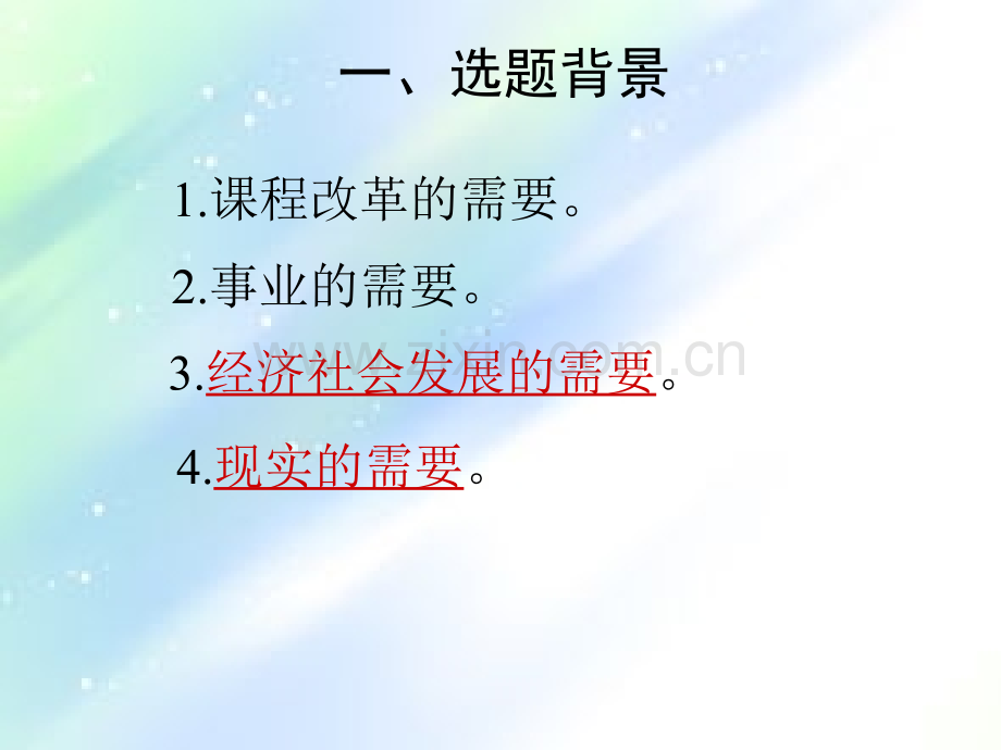 生物组课题结题汇报.ppt_第3页