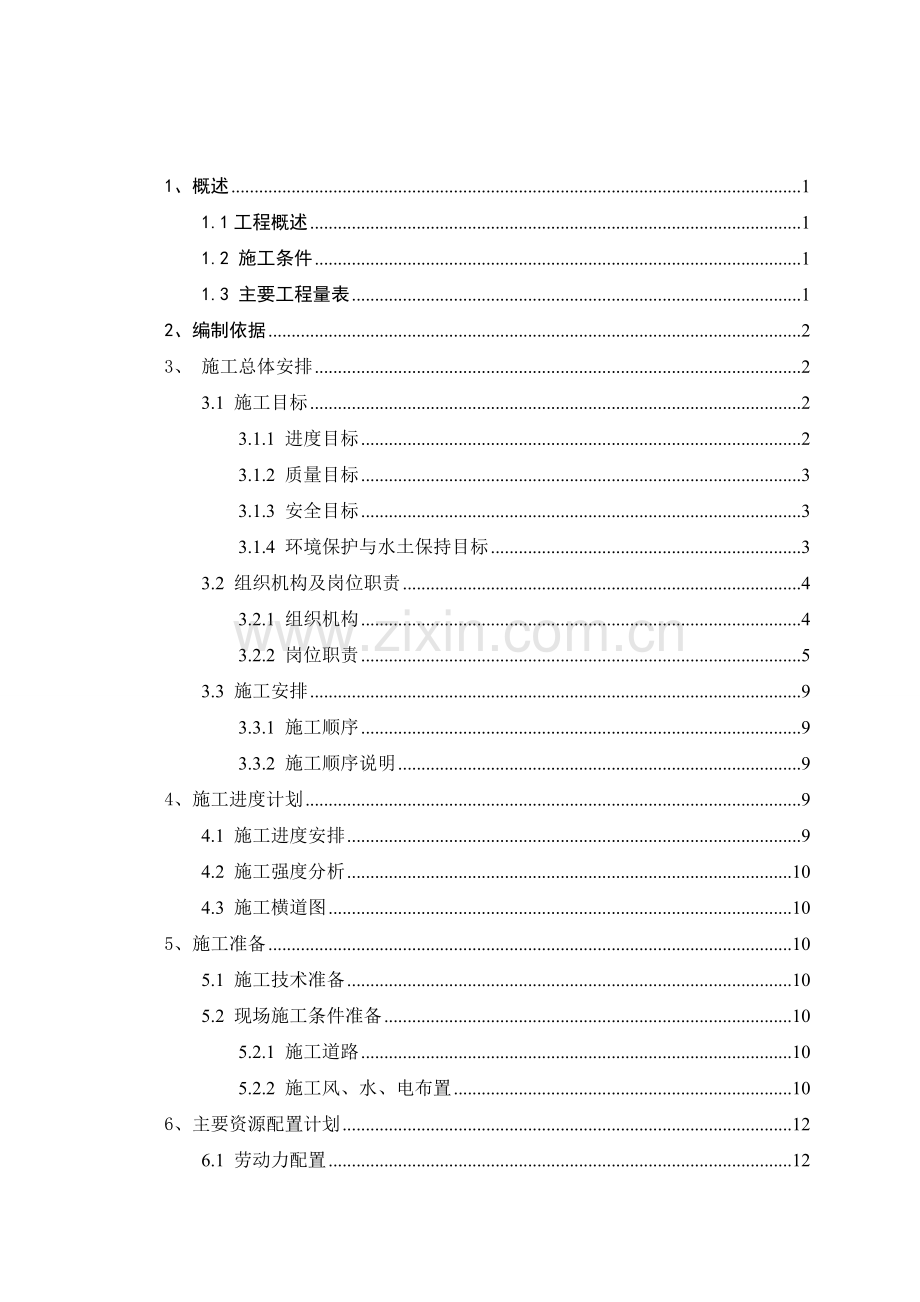 抽水蓄能电站输水发电系统土建及金属结构安装工程排水廊道开挖支护施工方案.docx_第2页