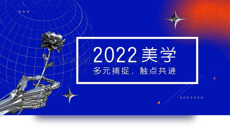 2022美学视觉设计趋势.pdf_第1页