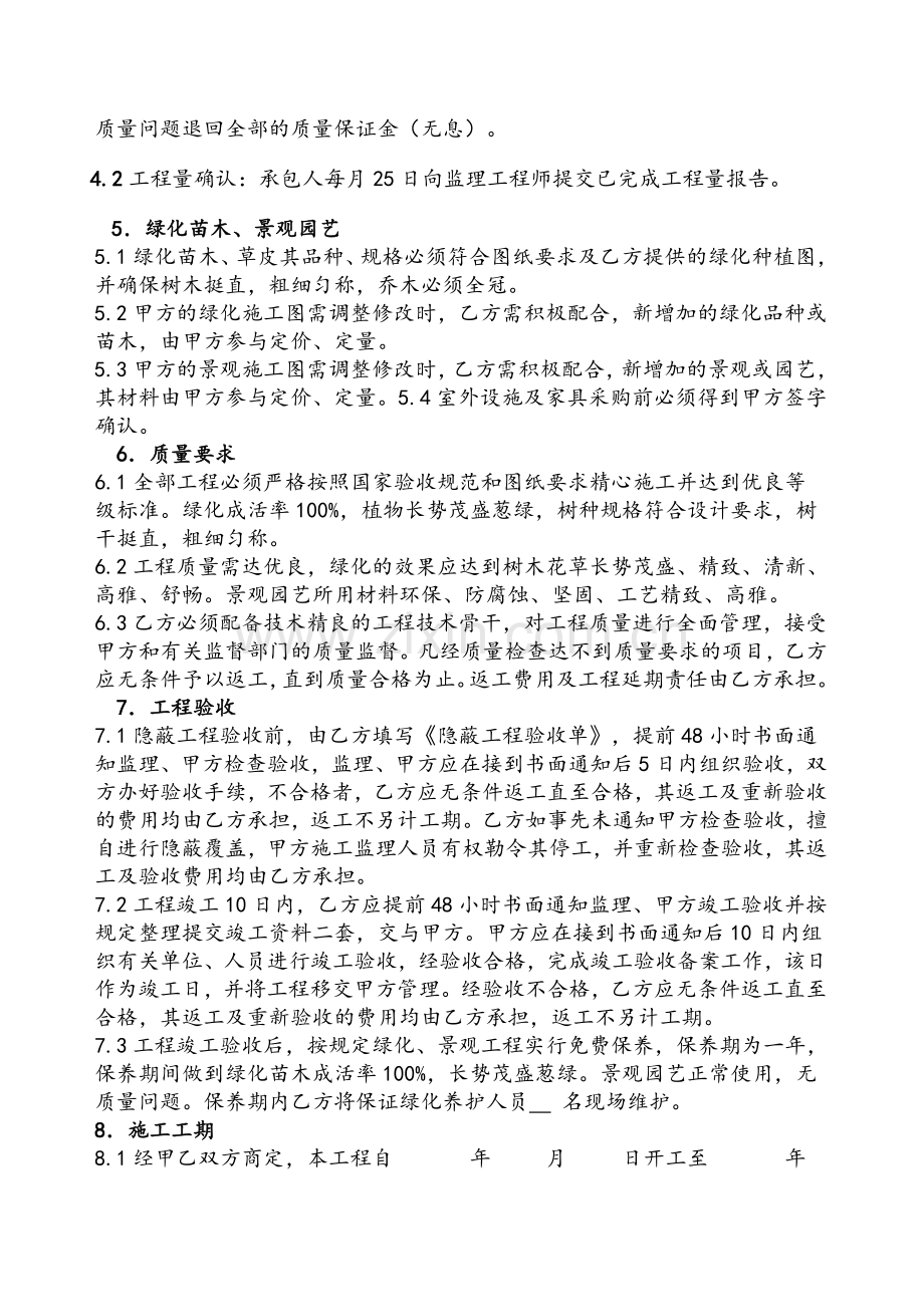 绿化景观工程施工合同.doc_第2页