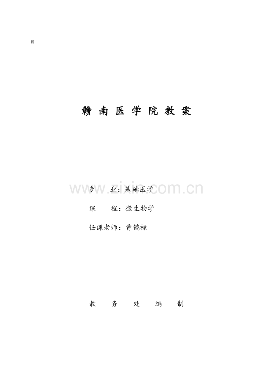 霍乱教案.doc_第1页