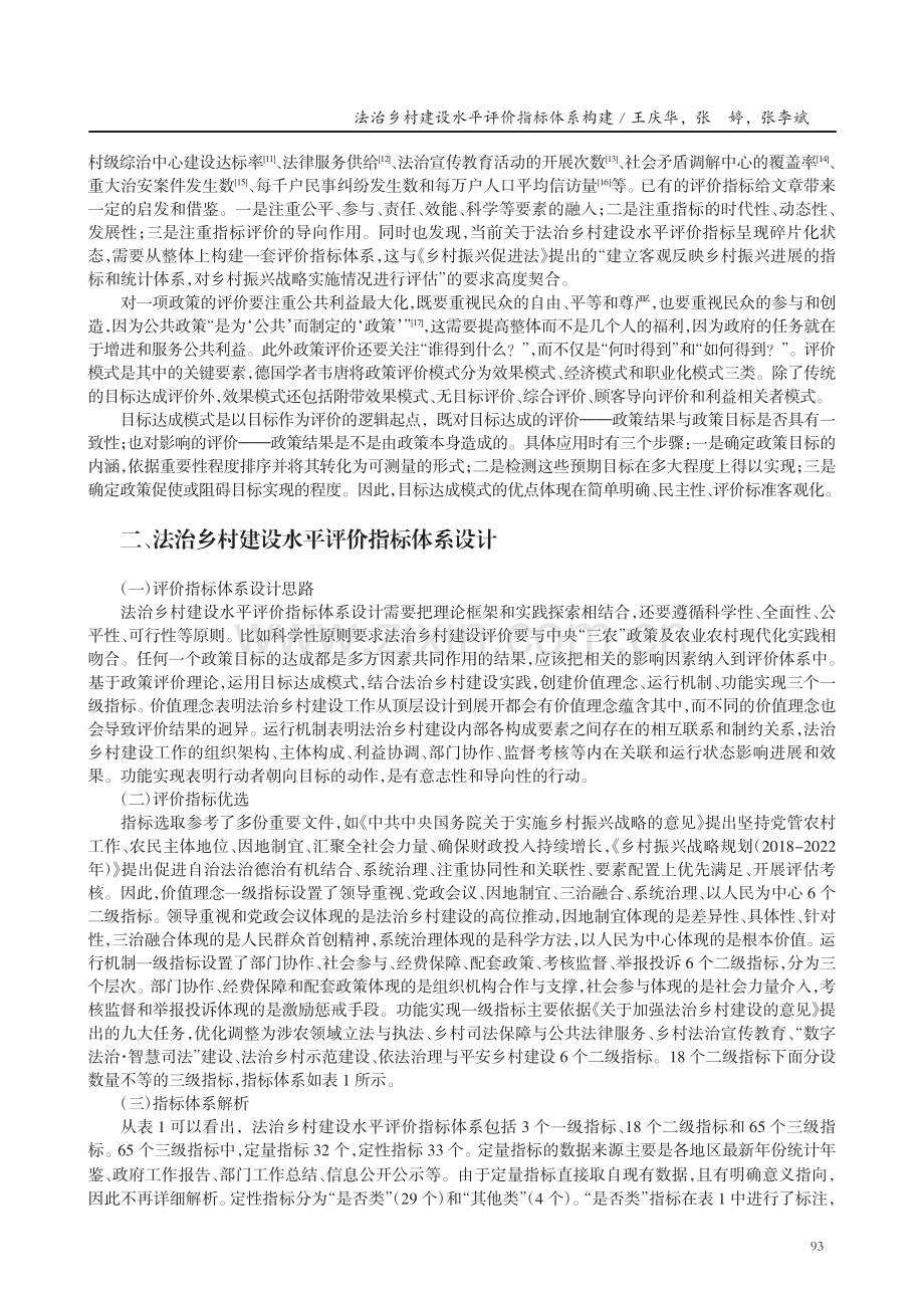 法治乡村建设水平评价指标体系构建.pdf_第2页