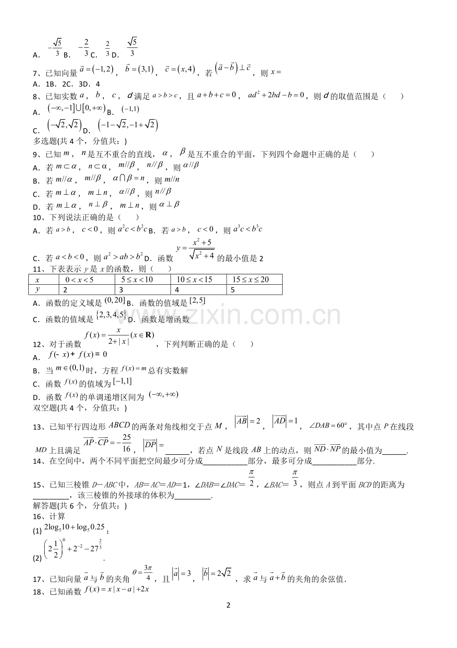 高考数学全真模拟试题第12620期.docx_第2页