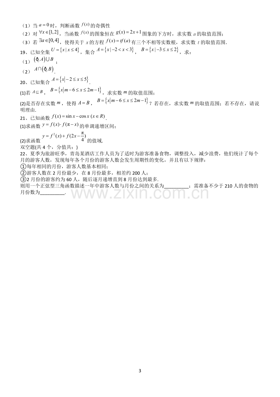 高考数学全真模拟试题第12620期.docx_第3页