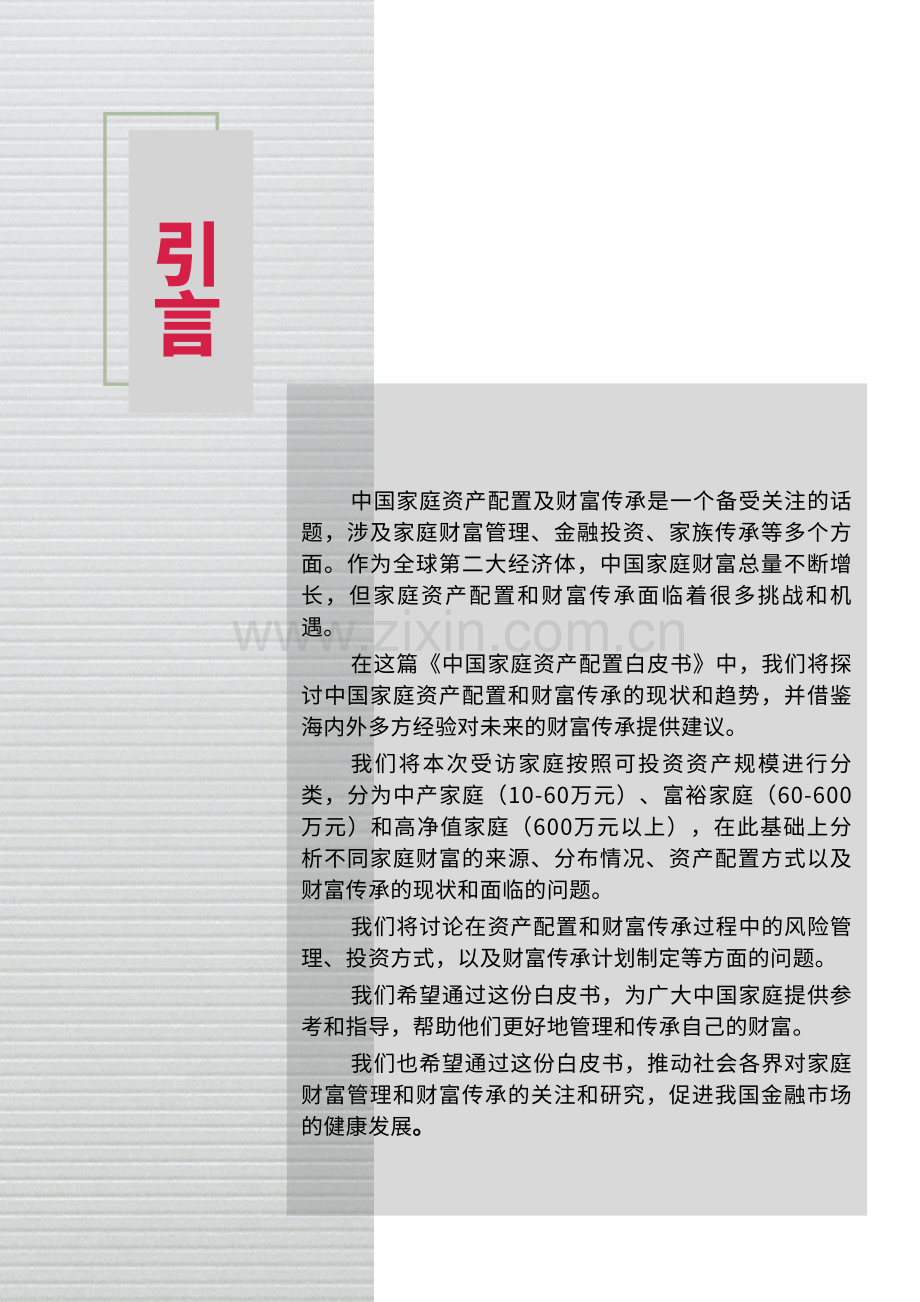 2022-2023年中国家庭资产配置白皮书.pdf_第2页