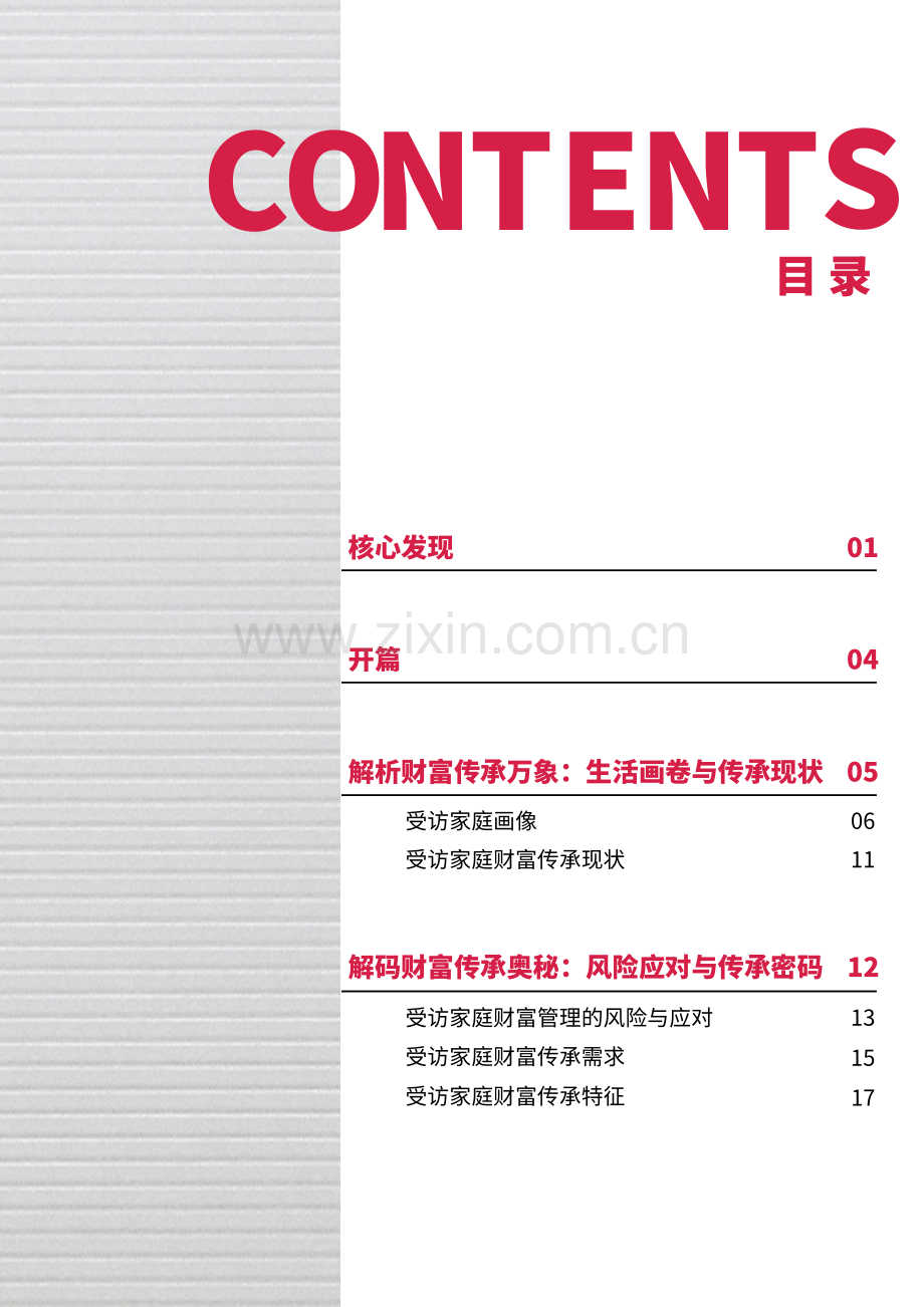 2022-2023年中国家庭资产配置白皮书.pdf_第3页