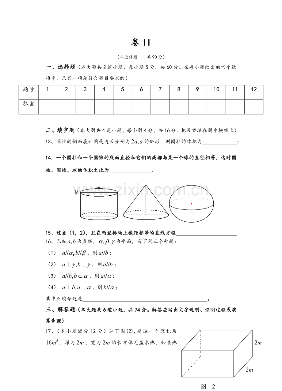 高中数学必修2综合测试题--人教A版.doc_第3页