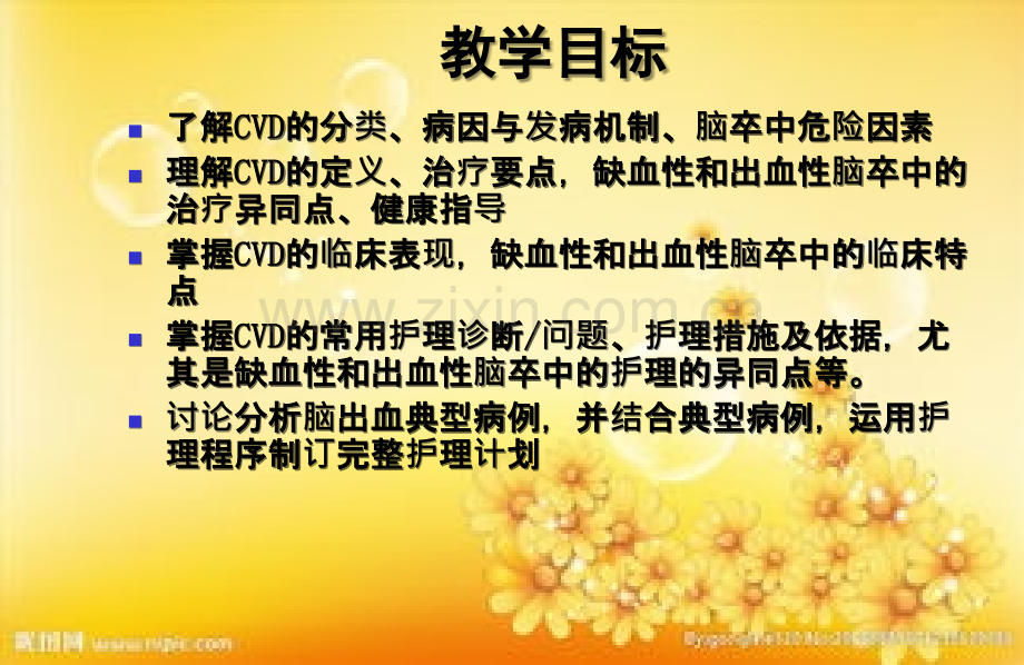 脑血管疾病概述.ppt_第2页