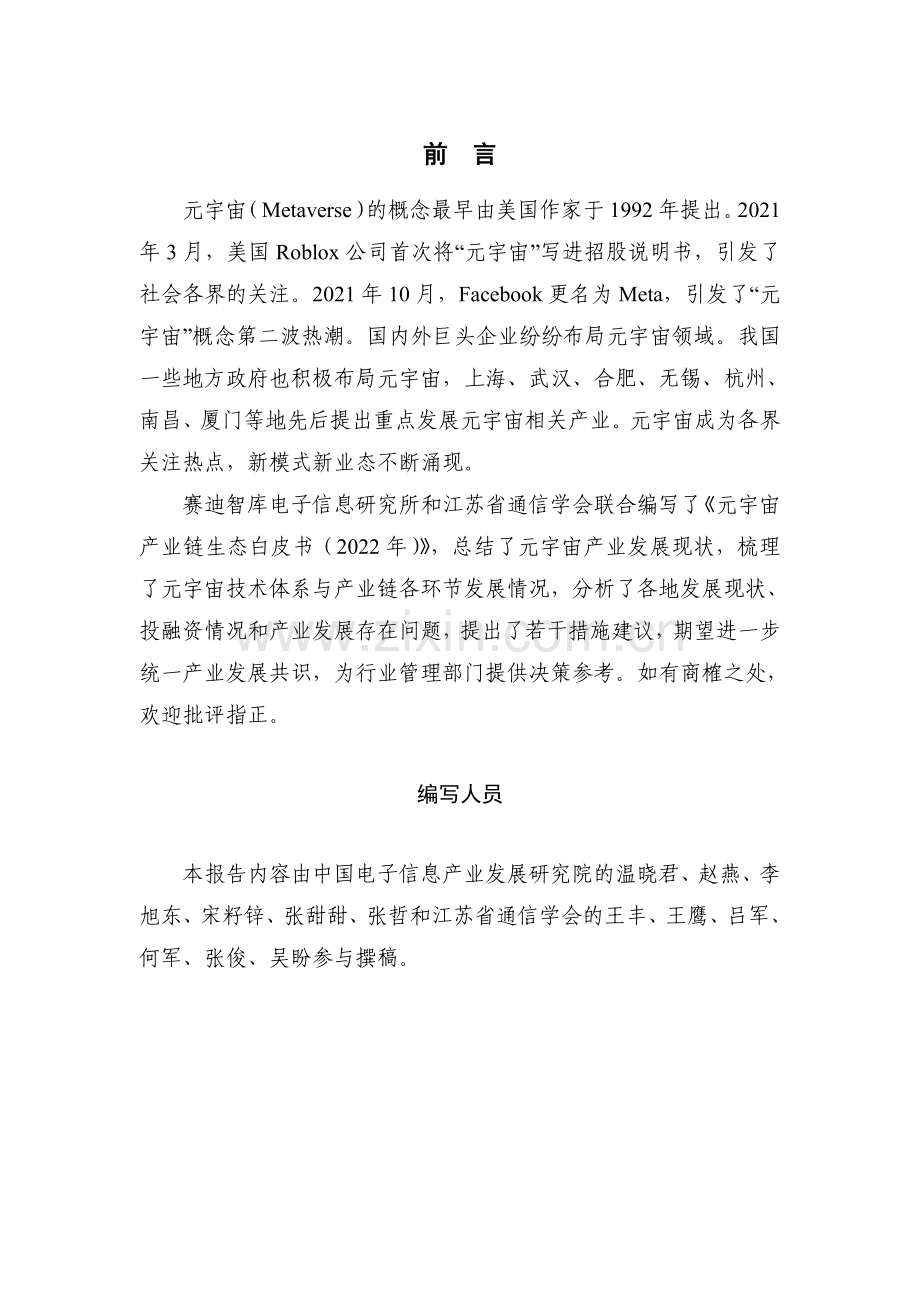 2022年元宇宙产业链生态白皮书.pdf_第2页