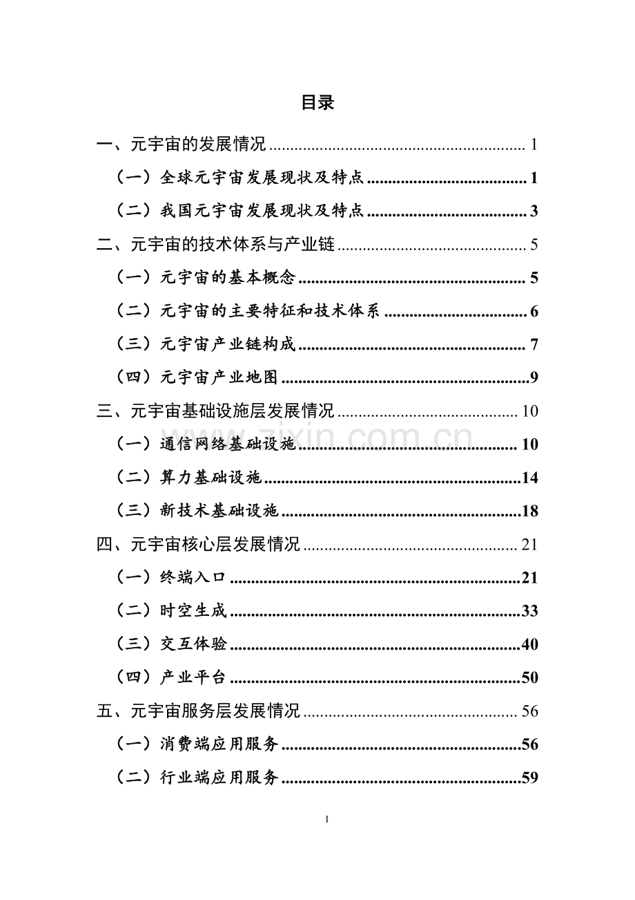 2022年元宇宙产业链生态白皮书.pdf_第3页