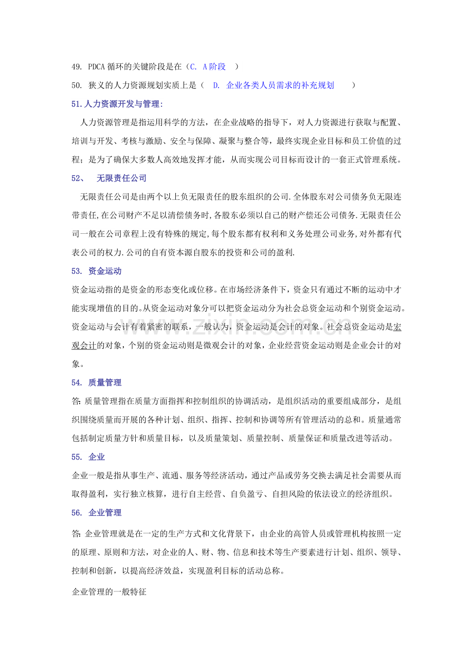 西南大学网络教育工商管理专业本科段下学期企业管理学.doc_第3页