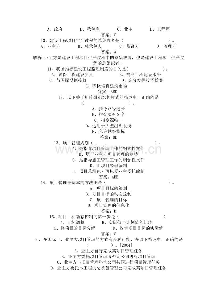 一级建造师精彩答疑精选.doc_第2页