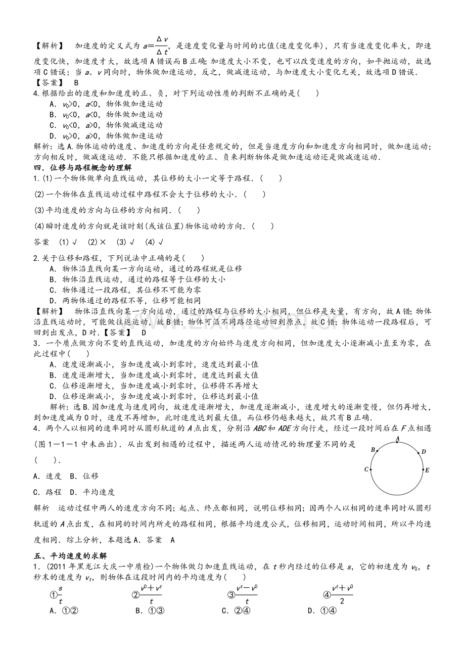 高三复习专题直线运动.doc_第2页