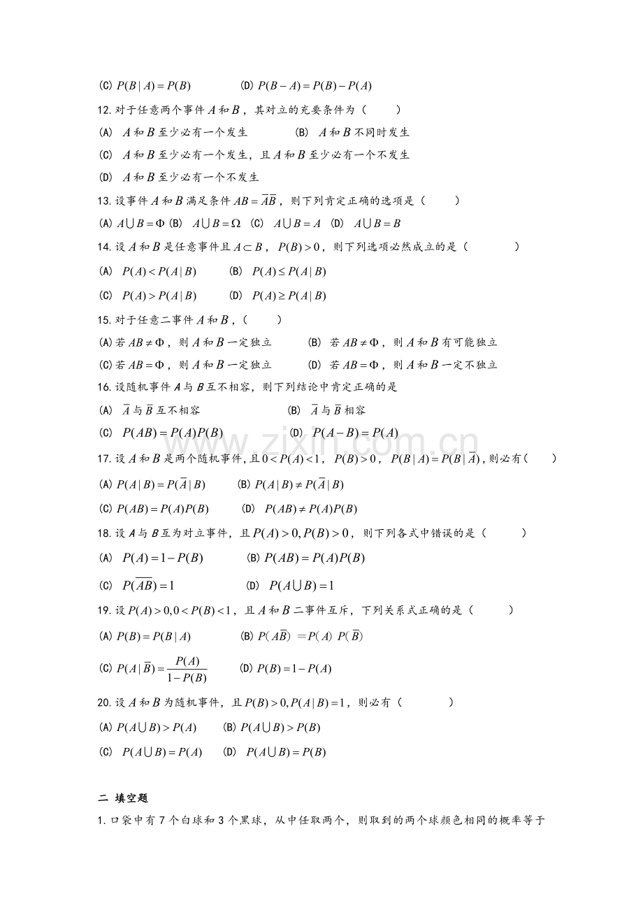 概率统计复习题.doc_第2页