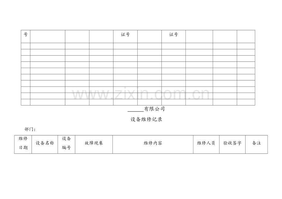 设备设施管理台账.doc_第3页