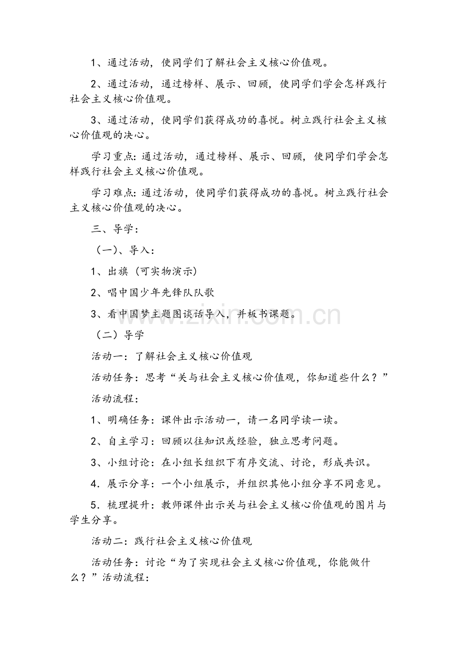 社会主义核心价值观进校园主题班会教学设计及反思.doc_第2页