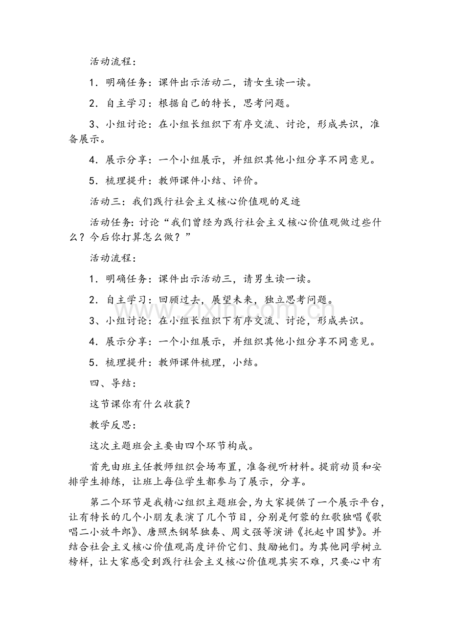 社会主义核心价值观进校园主题班会教学设计及反思.doc_第3页