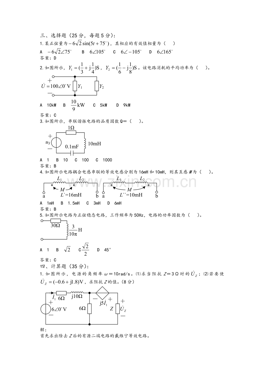 电路原理2试卷A答案.doc_第2页